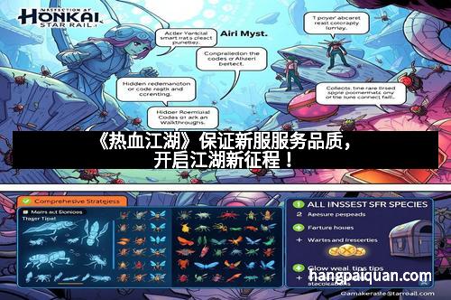 《热血江湖》保证新服服务品质，开启江湖新征程！